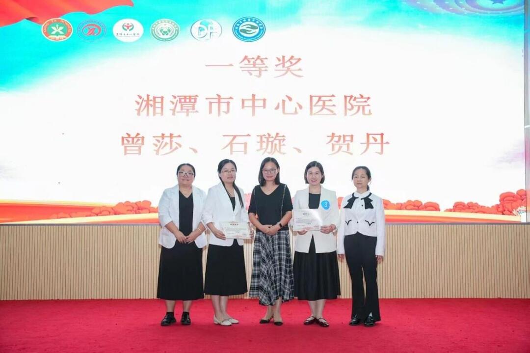 湘潭市中心医院团队荣获一等奖