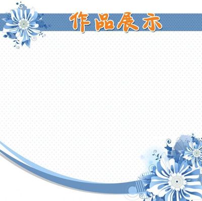 书画作品展